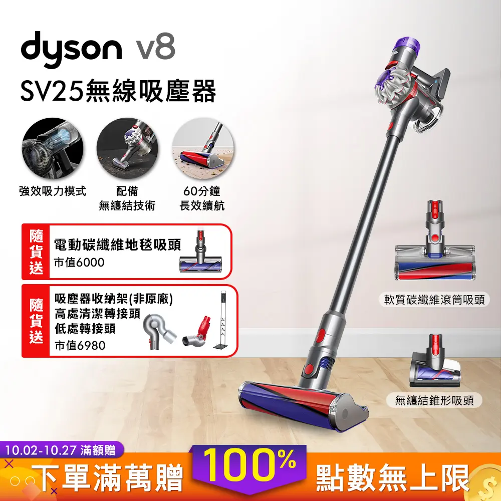 Dyson V8 SV25 手持無線吸塵器 (贈收納架)