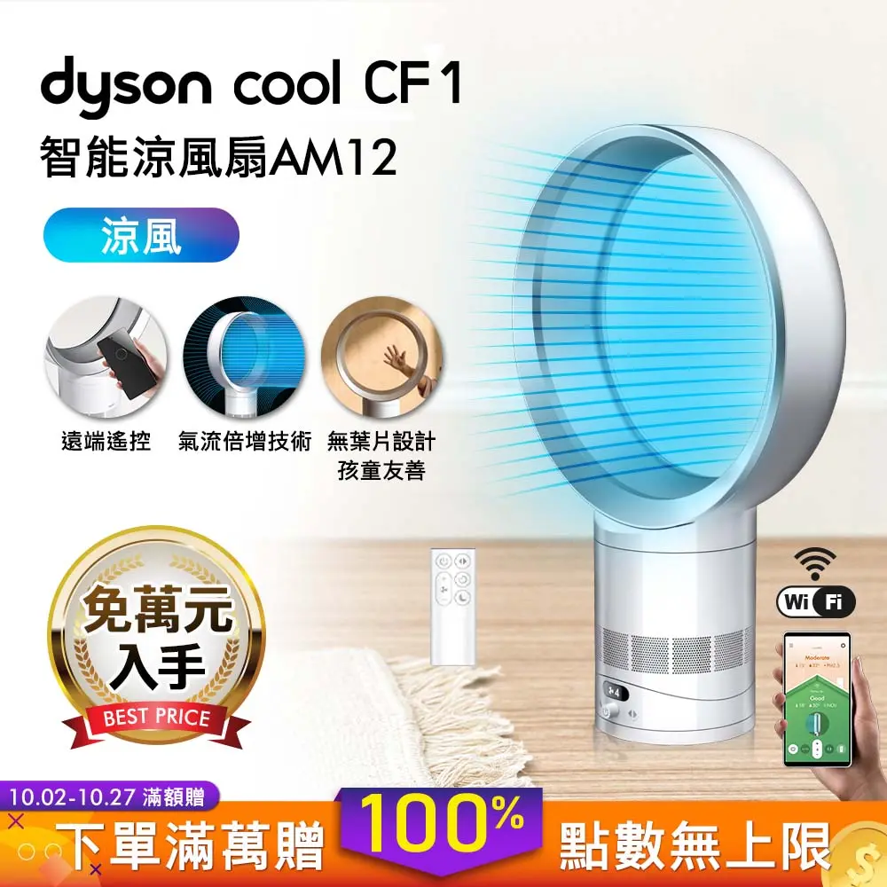 【新品上市】dyson Cool CF1 智能涼風扇 氣流倍增器 AM12 銀白色