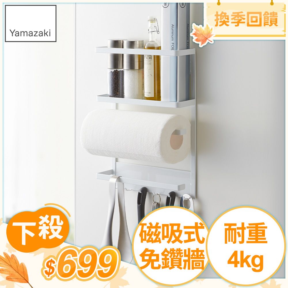 日本【YAMAZAKI】tower磁吸式4合1收納架(白)