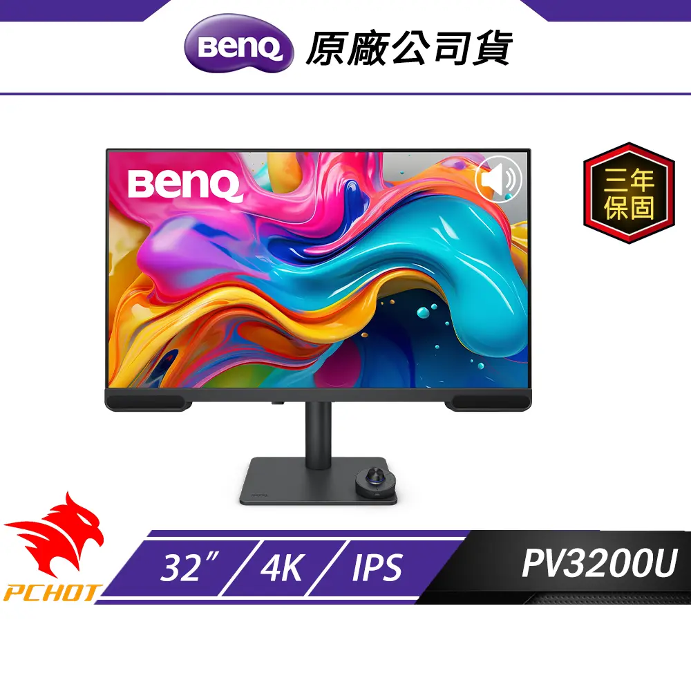 BenQ PV3200U 專業剪輯螢幕 32吋 60Hz 4k 5ms HDR 內建喇叭 可旋轉 顯示器 電腦螢幕 螢幕