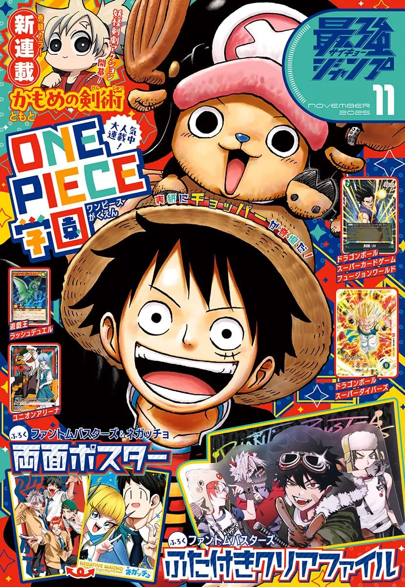 最強ジャンプ (11月/2025/附遊戲王RD卡片&七龍珠卡片&新世紀福音戰士綾波零卡片&惡靈剋星文件夾&惡靈剋星&NEGATTYO雙面海報)