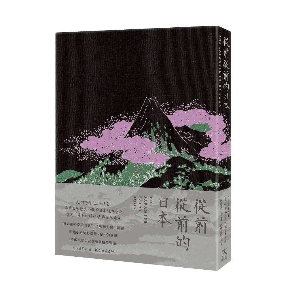 從前從前的日本