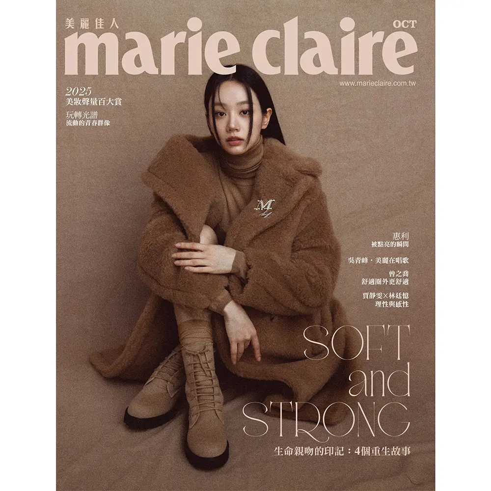 美麗佳人marie claire (10月/No.390/2025/惠利版)