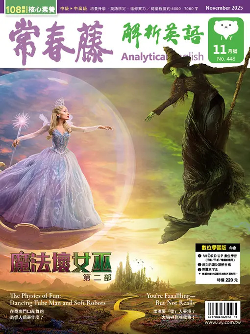 常春藤解析英語 (書+數位學習版/11月)