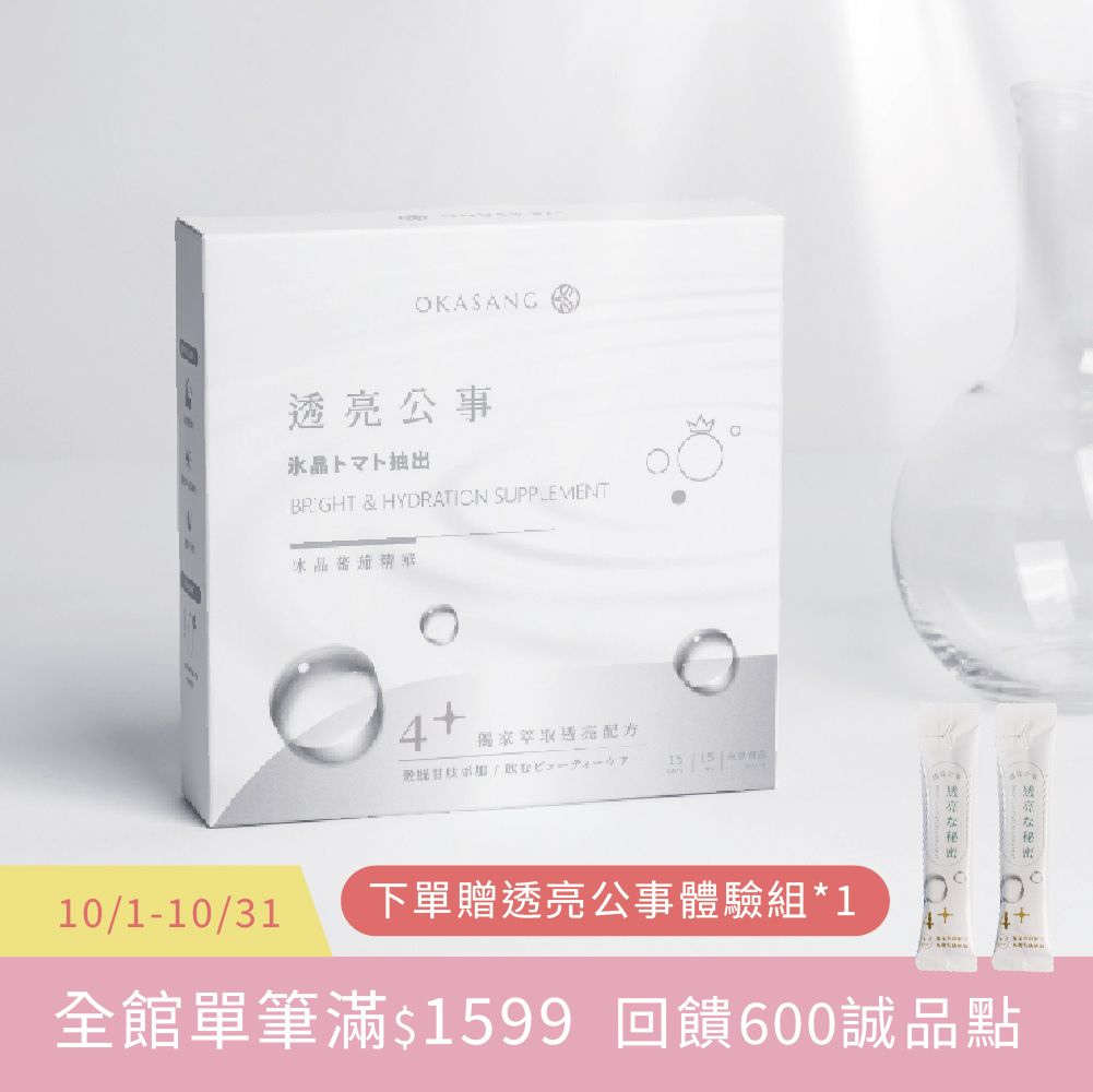 【O卡桑】透亮公事_冰晶番茄精華/ 15入