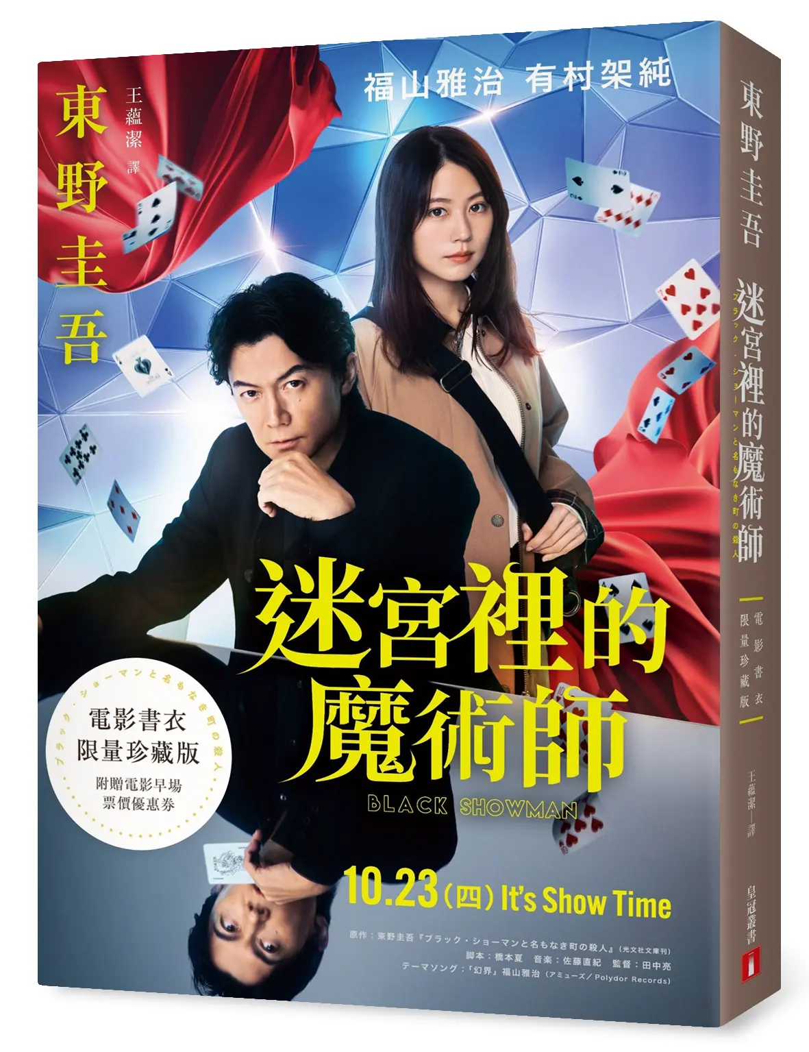 【10/23全台上映】贈電影早場票價優惠券