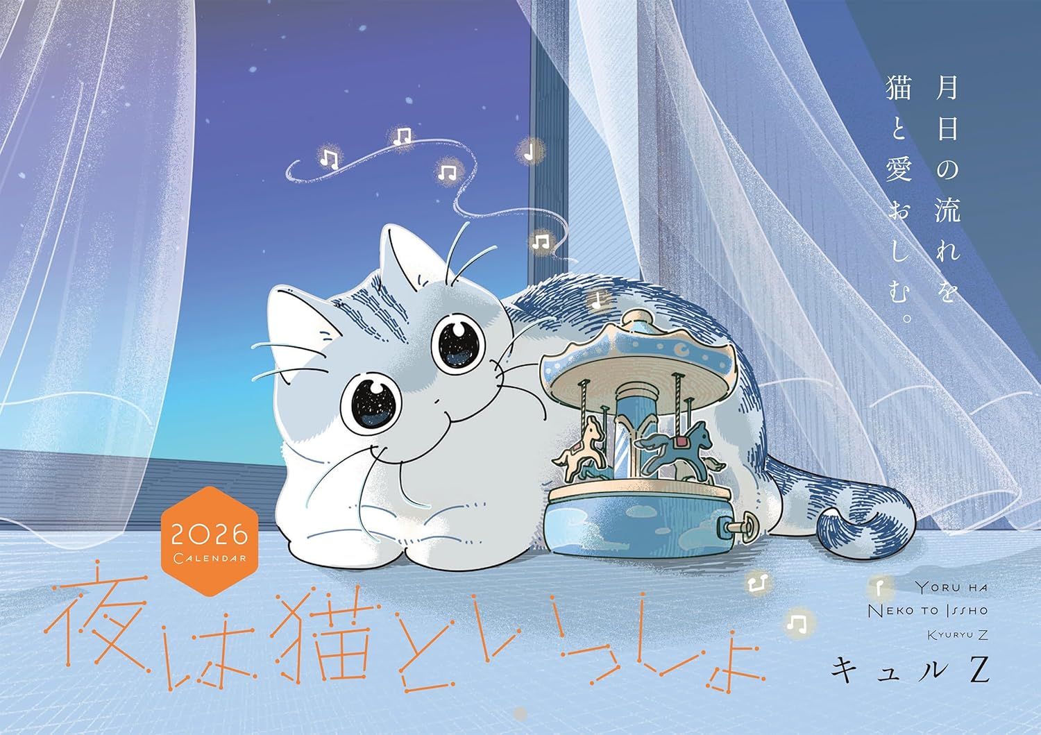 夜は猫といっしょCALENDAR 2026 [カレンダー]