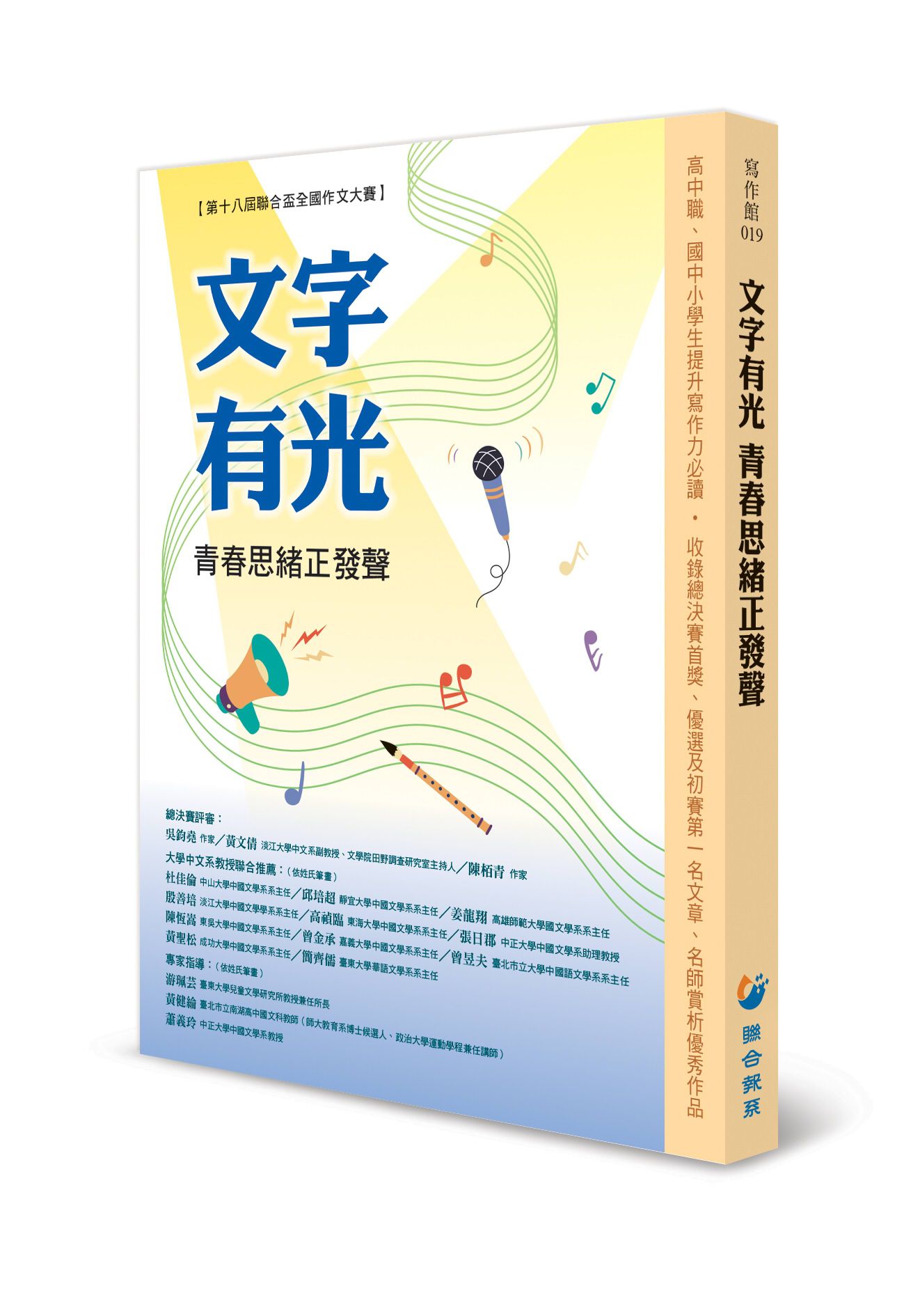 文字有光: 青春思緒正發聲
