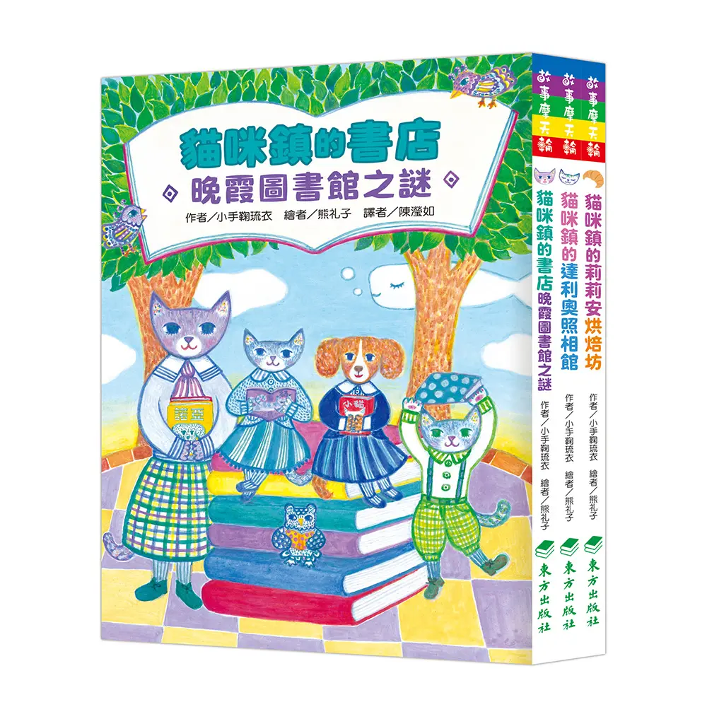 小手鞠琉衣: 貓咪鎮暖心故事輯 (3冊合售)