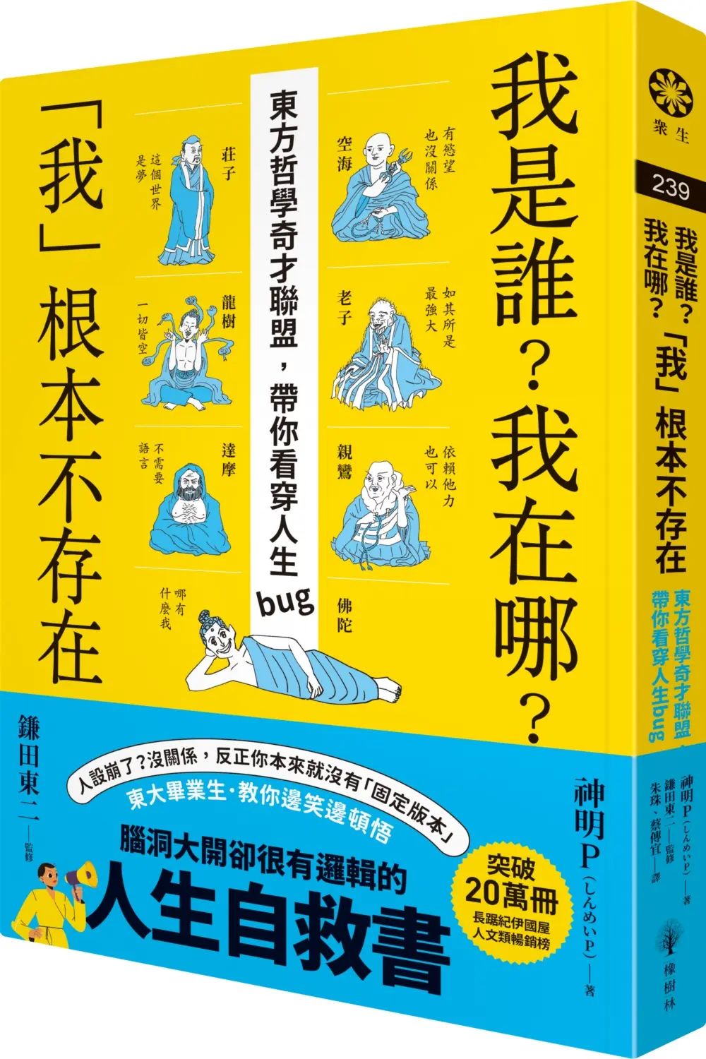 人生自救書