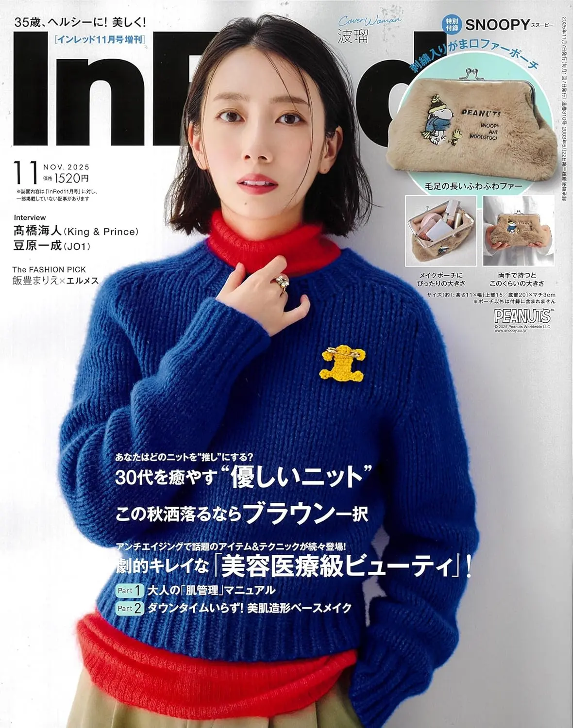 In Red (11月/増刊号/2025/附SNOOPY刺繡口金收納包)