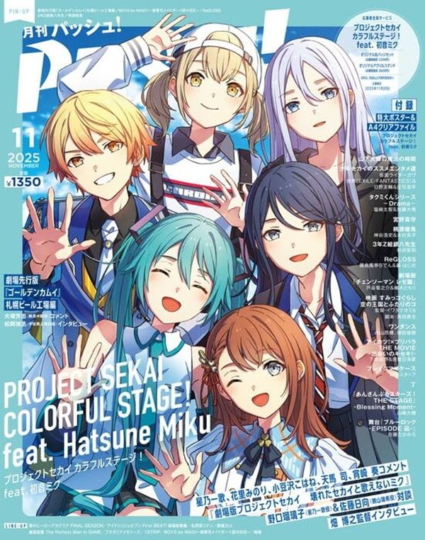 PASH! (11月/2025)