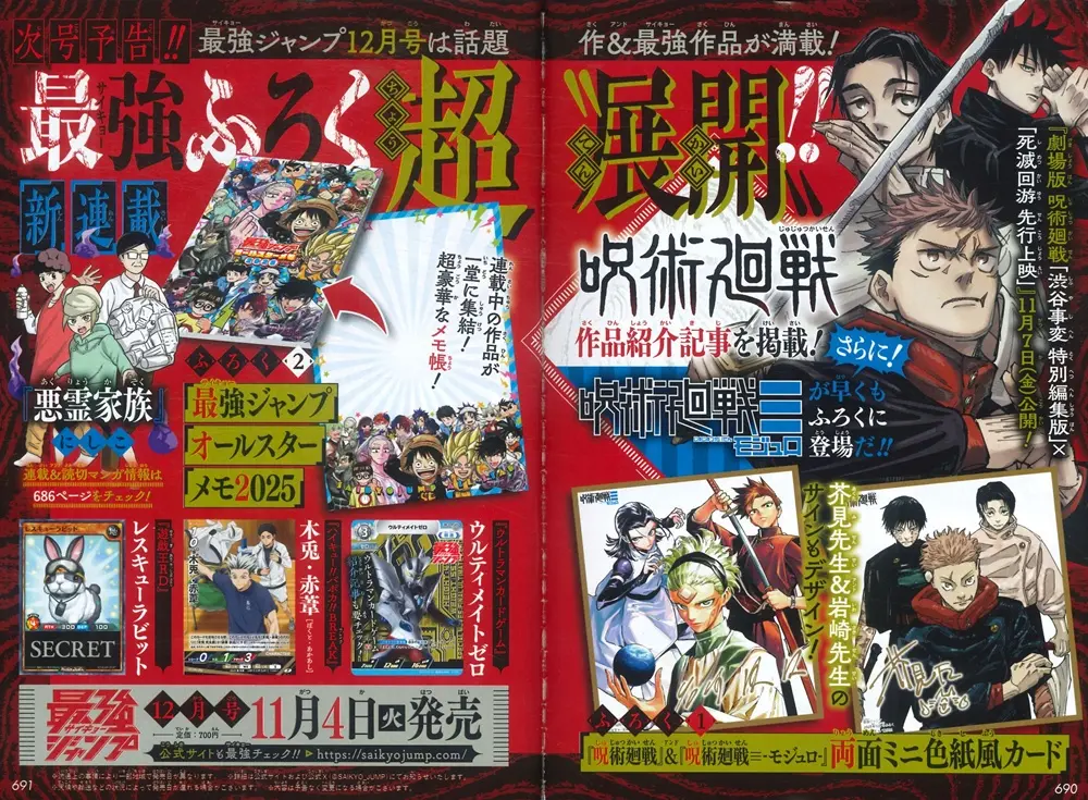 最強ジャンプ (12月/2025/附遊戲王RD卡片&排球少年卡片&超人力霸王卡片&咒術迴戰雙面迷你簽名板風格卡&最強JUMP特製小筆記本)