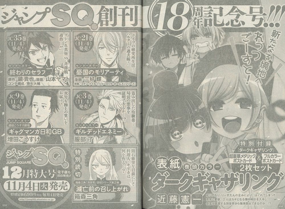 ジャンプSQ. (12月/2025/附黑暗集會明信片2枚組)
