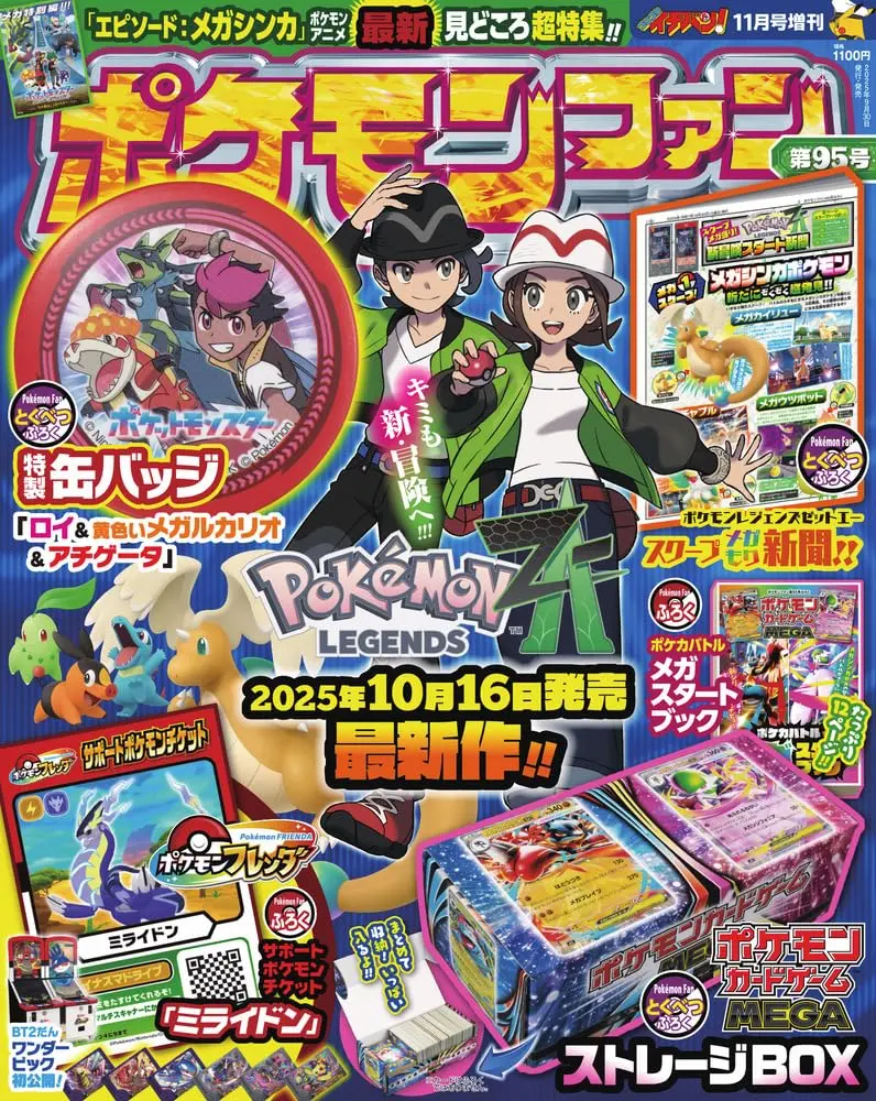 ポケモンファン (No.95/豪華附錄組)