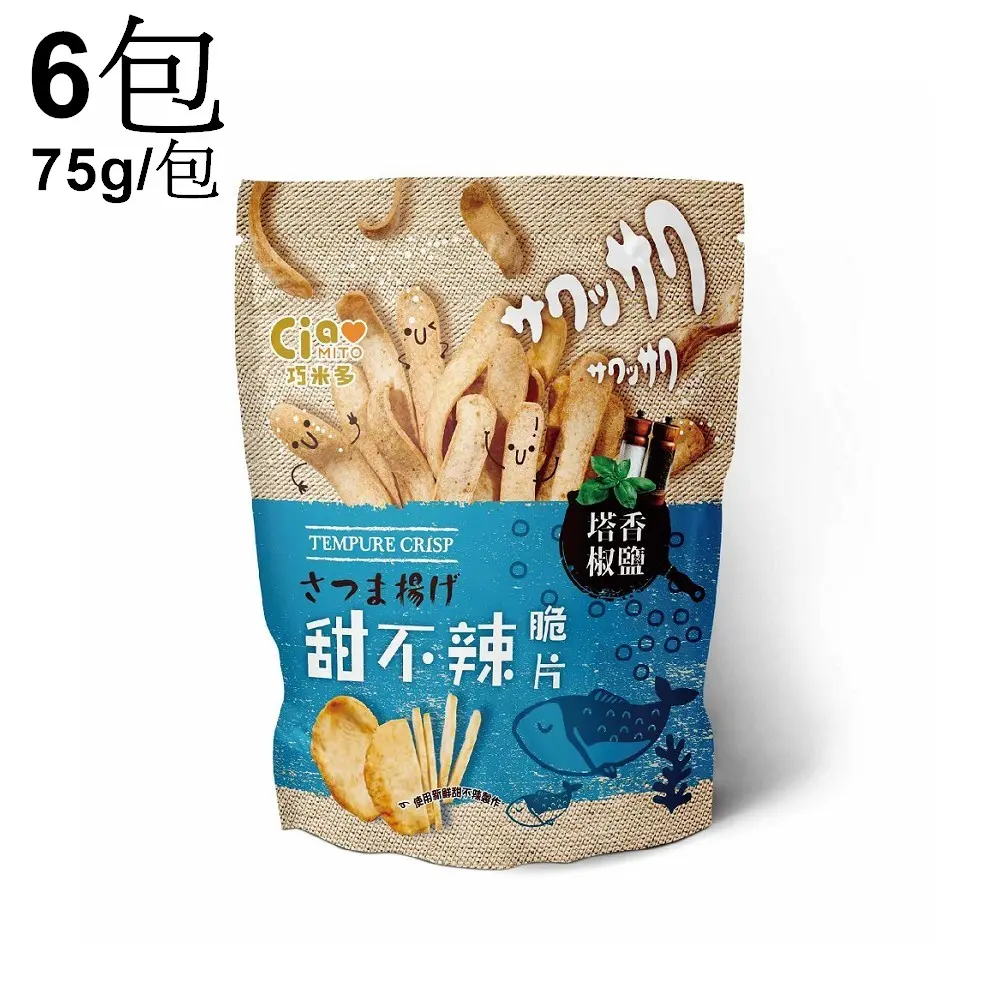 【巧米多】塔香椒鹽甜不辣脆片6包(75g/包)免運