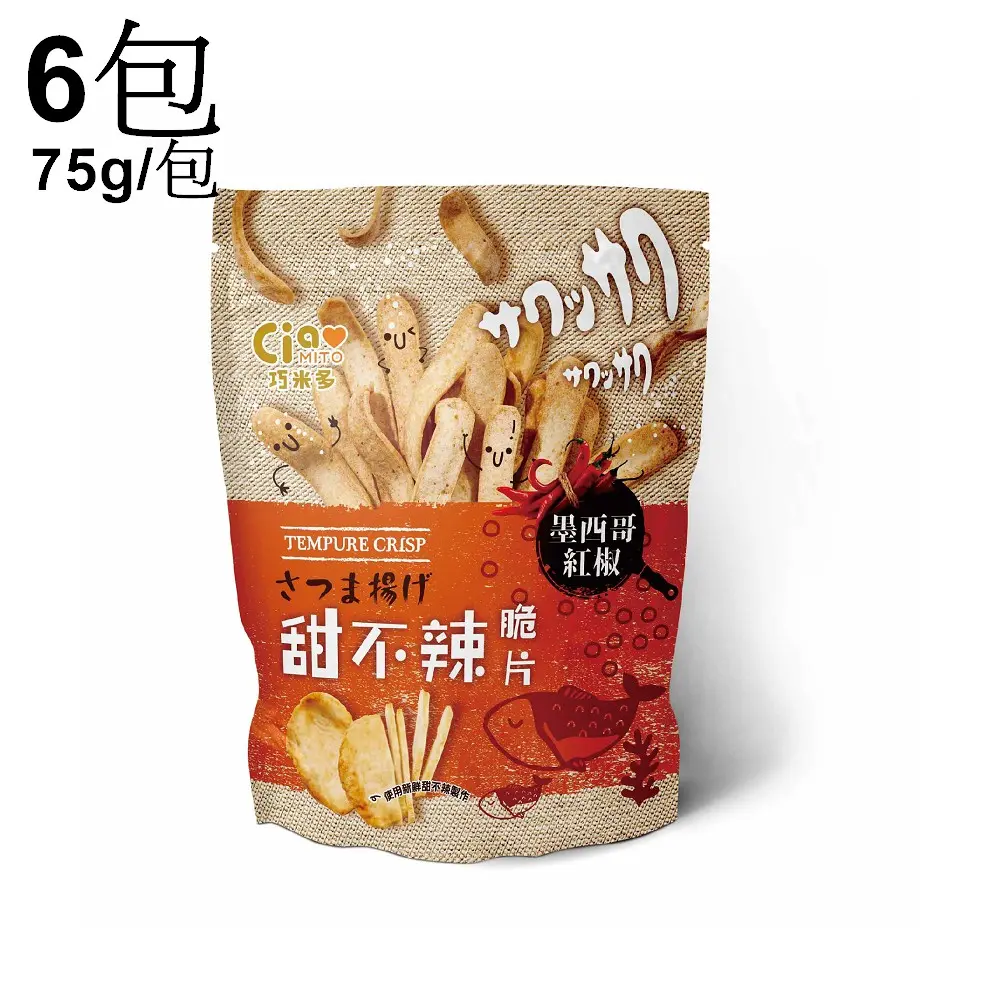 【巧米多】墨西哥紅椒甜不辣脆片6包(75g/包)免運