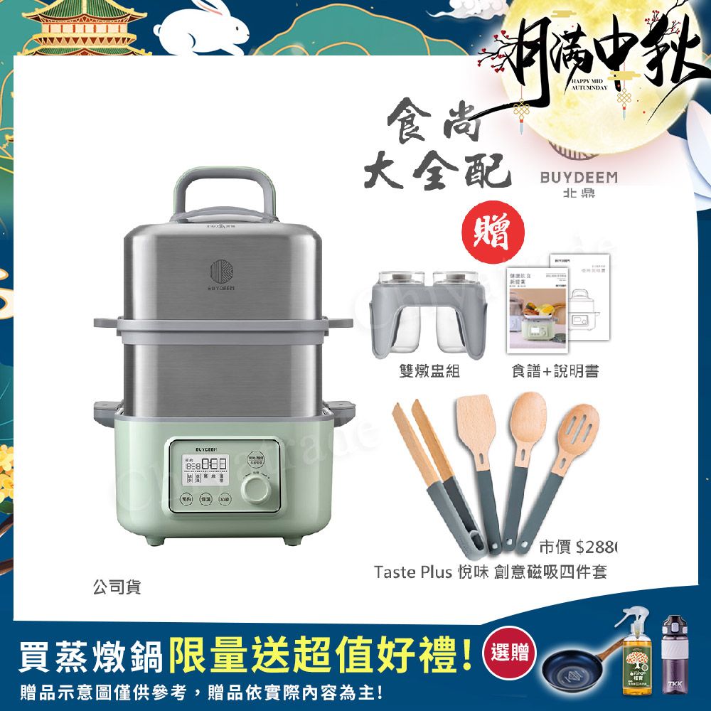 【BUYDEEM北鼎】多功能養生 雙層蒸煮鍋 蒸燉鍋 燉煮鍋 雙燉盅 全配 G561(官方公司貨)贈好禮(廚房創意磁吸工具4件組)