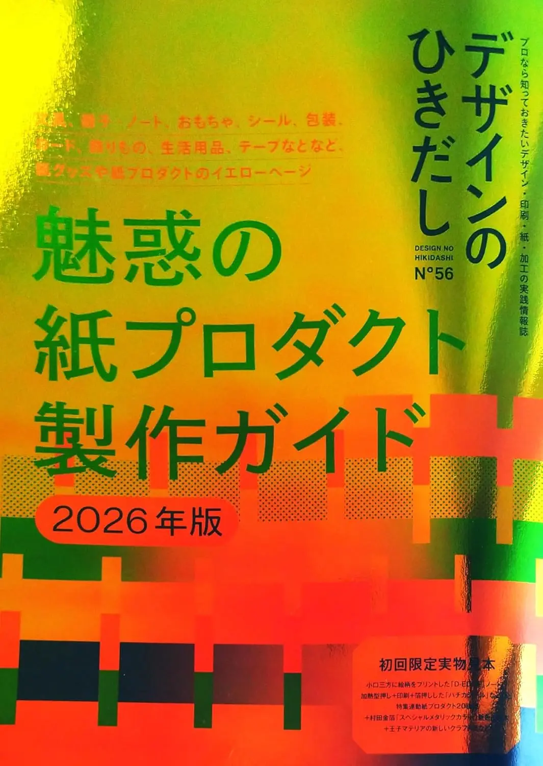 本季最新➤《設計的抽屜》第56期
