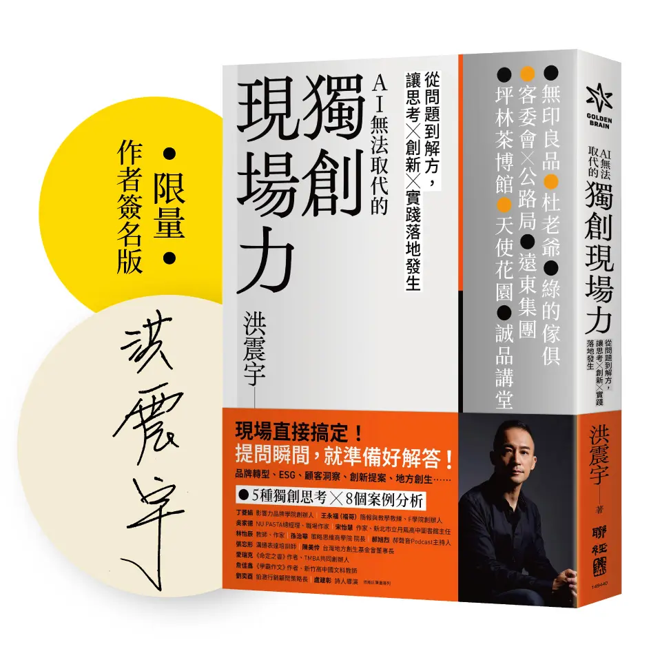 【洪震宇限量親簽】現場解決式思考方案
