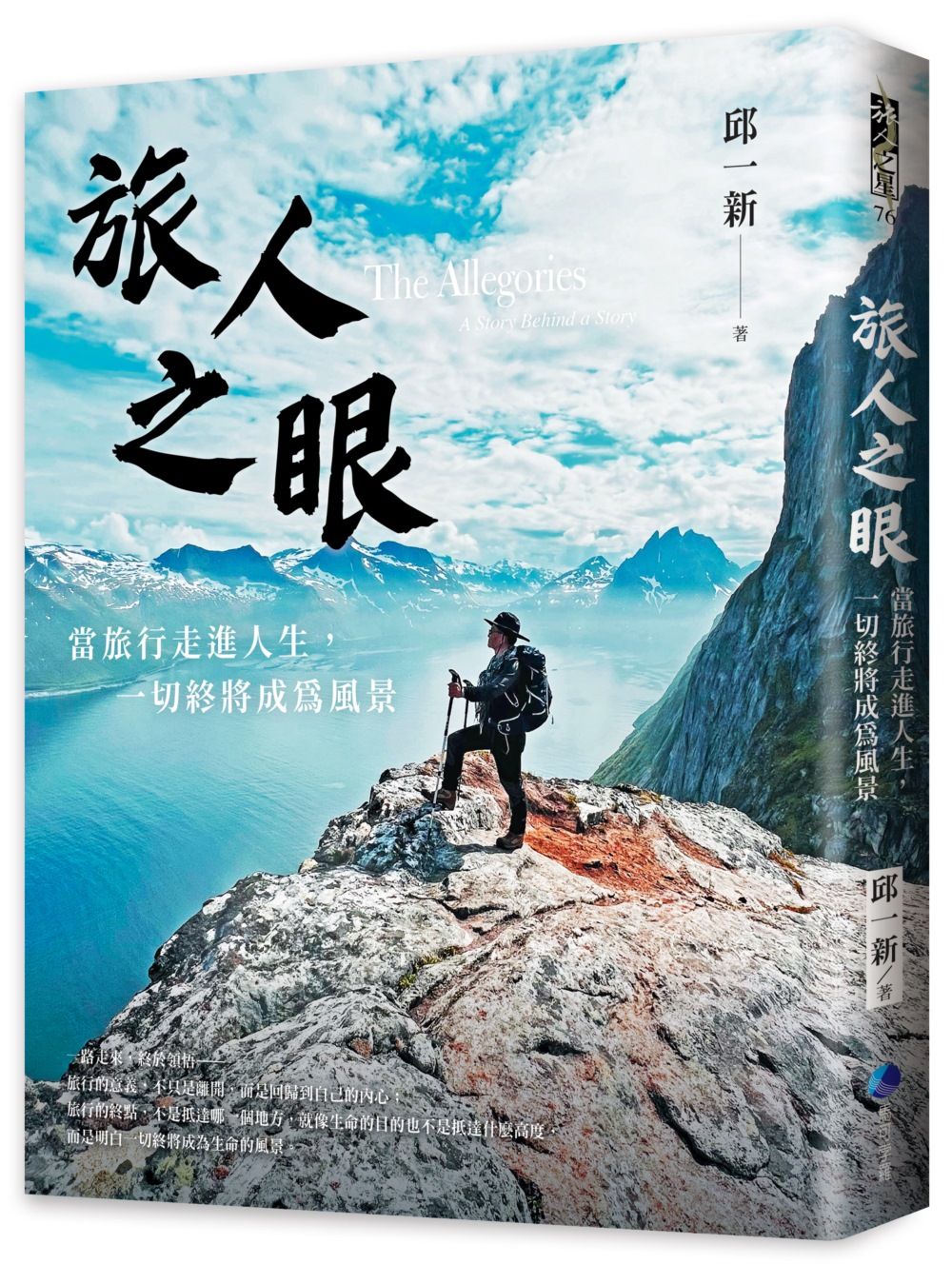 旅人之眼: 當旅行走進人生, 一切終將成為風景