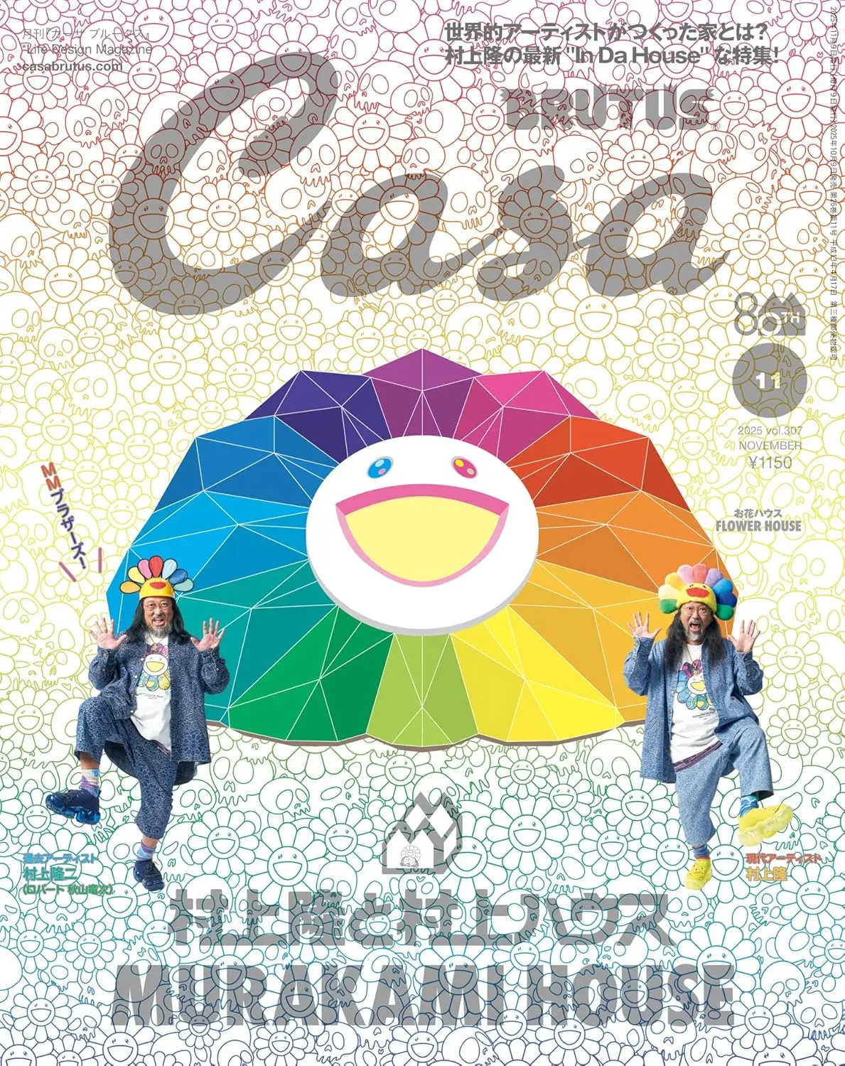 Casa BRUTUS (11月/2025)