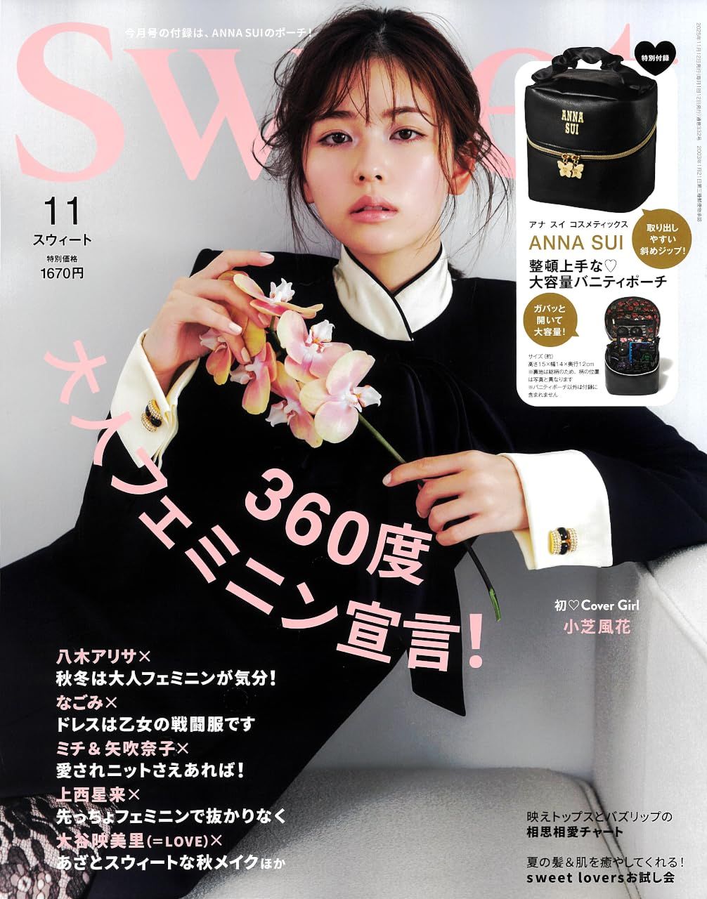 Sweet (11月/2025/附ANNA SUI箱型收納包)