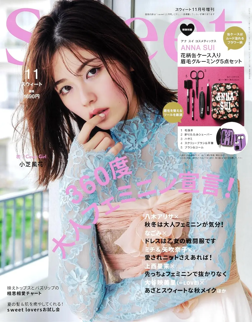 Sweet (11月/増刊号/2025/附ANNA SUI修容組)