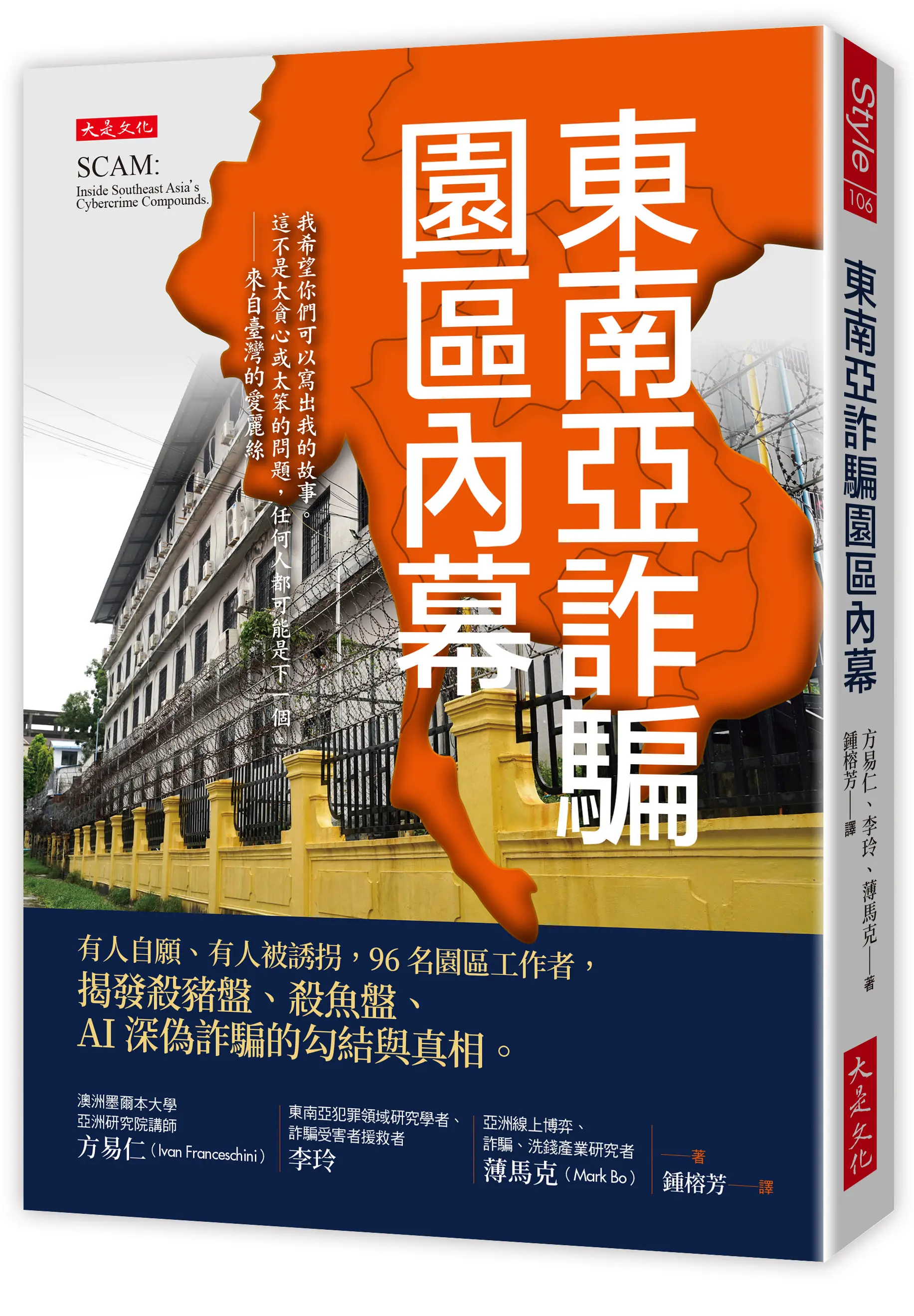 東南亞詐騙園區內幕