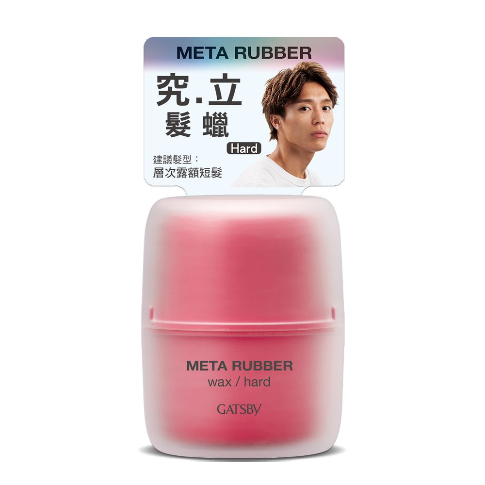 GATSBY 究.立 髮蠟x1入(65g/入)