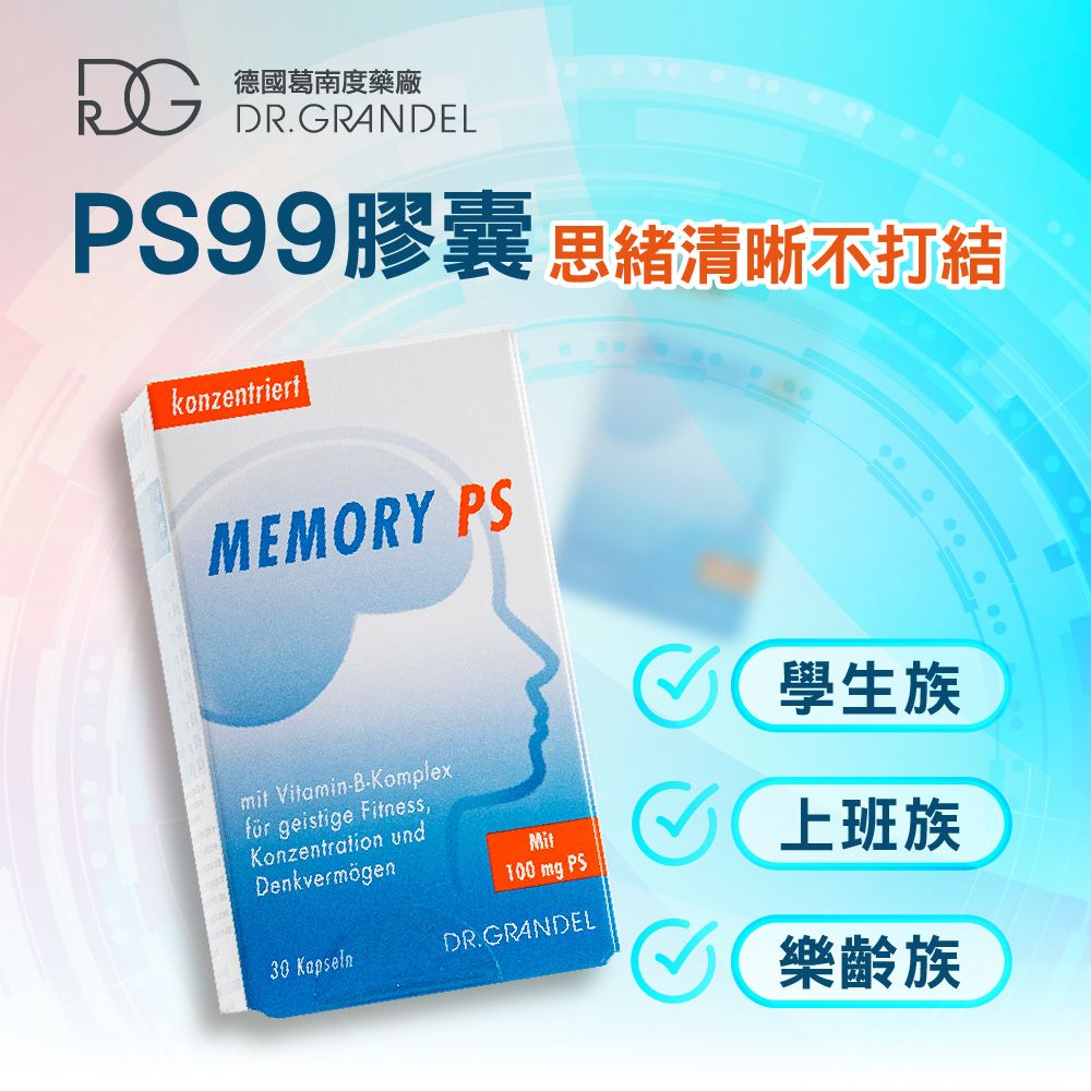 【德風】葛南度PS99膠囊