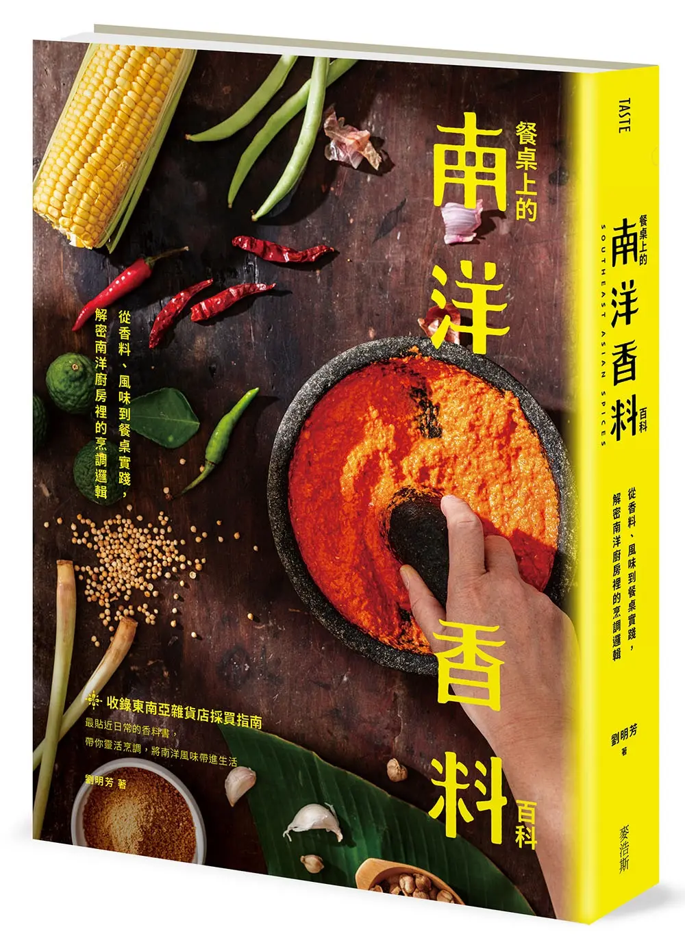 認識南洋料理