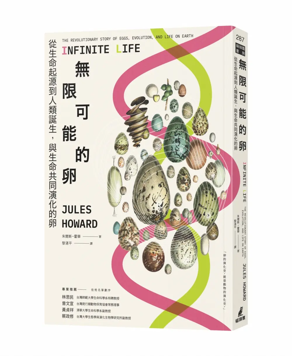 無限可能的卵: 從生命起源到人類誕生, 與生命共同演化的卵