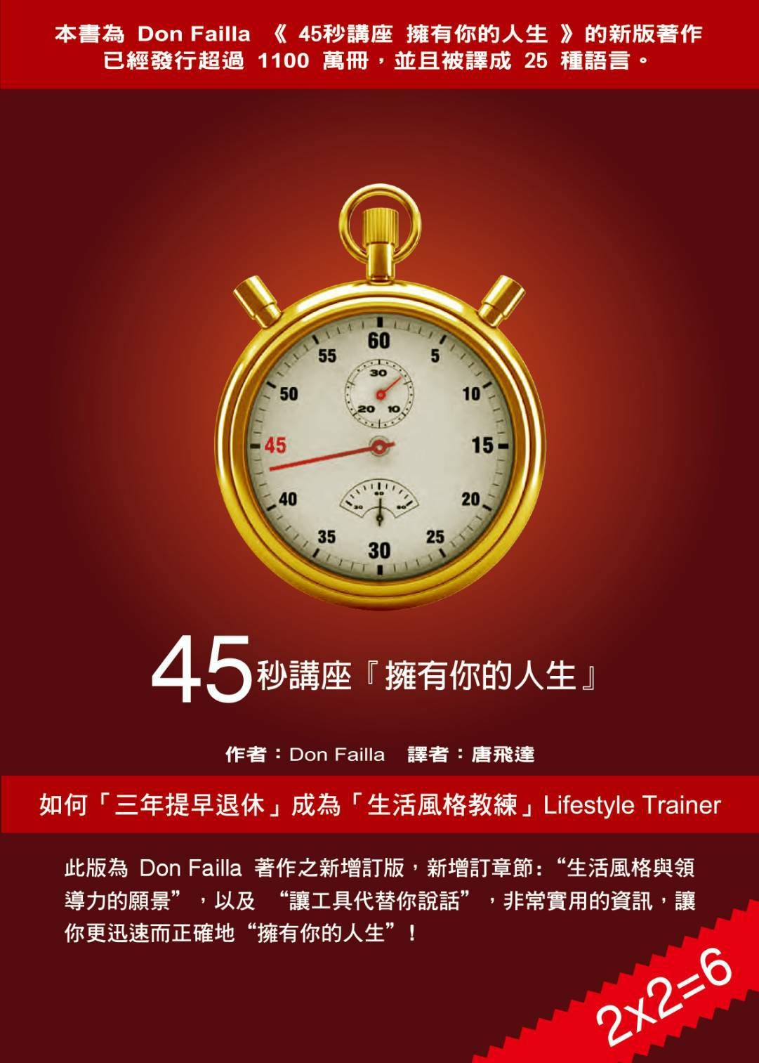 45秒講座 擁有你的人生