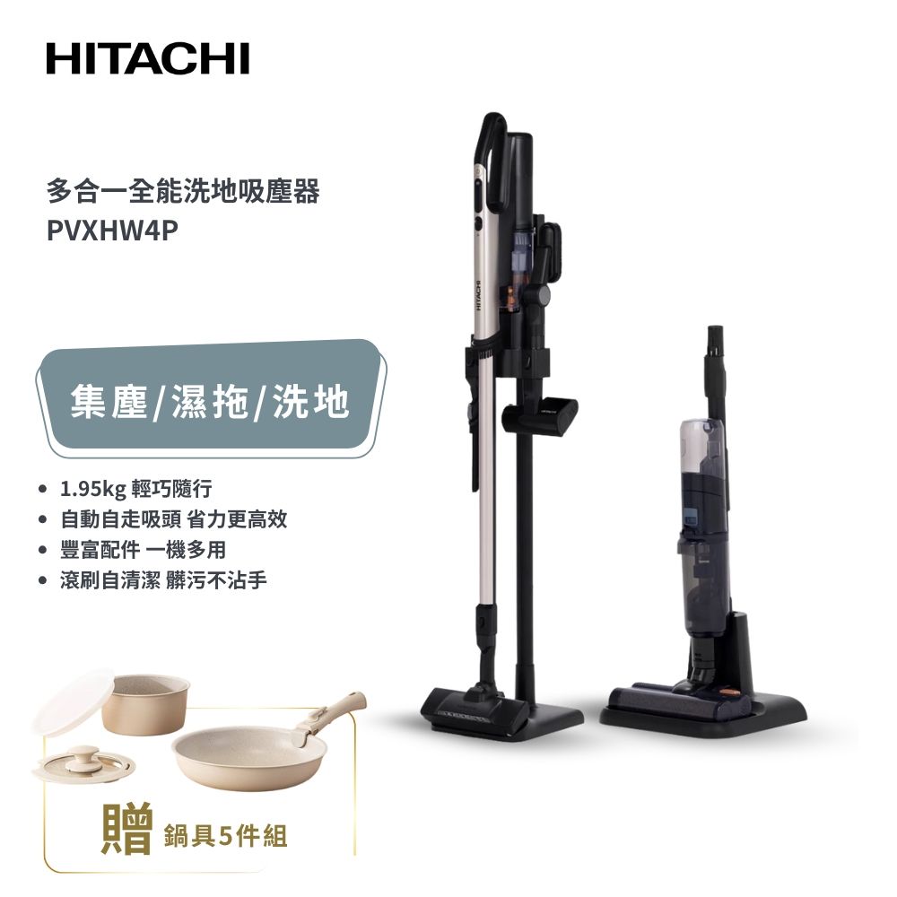 【HITACHI 日立】極輕設計 多合一全能洗地吸塵器 PVXHW4P