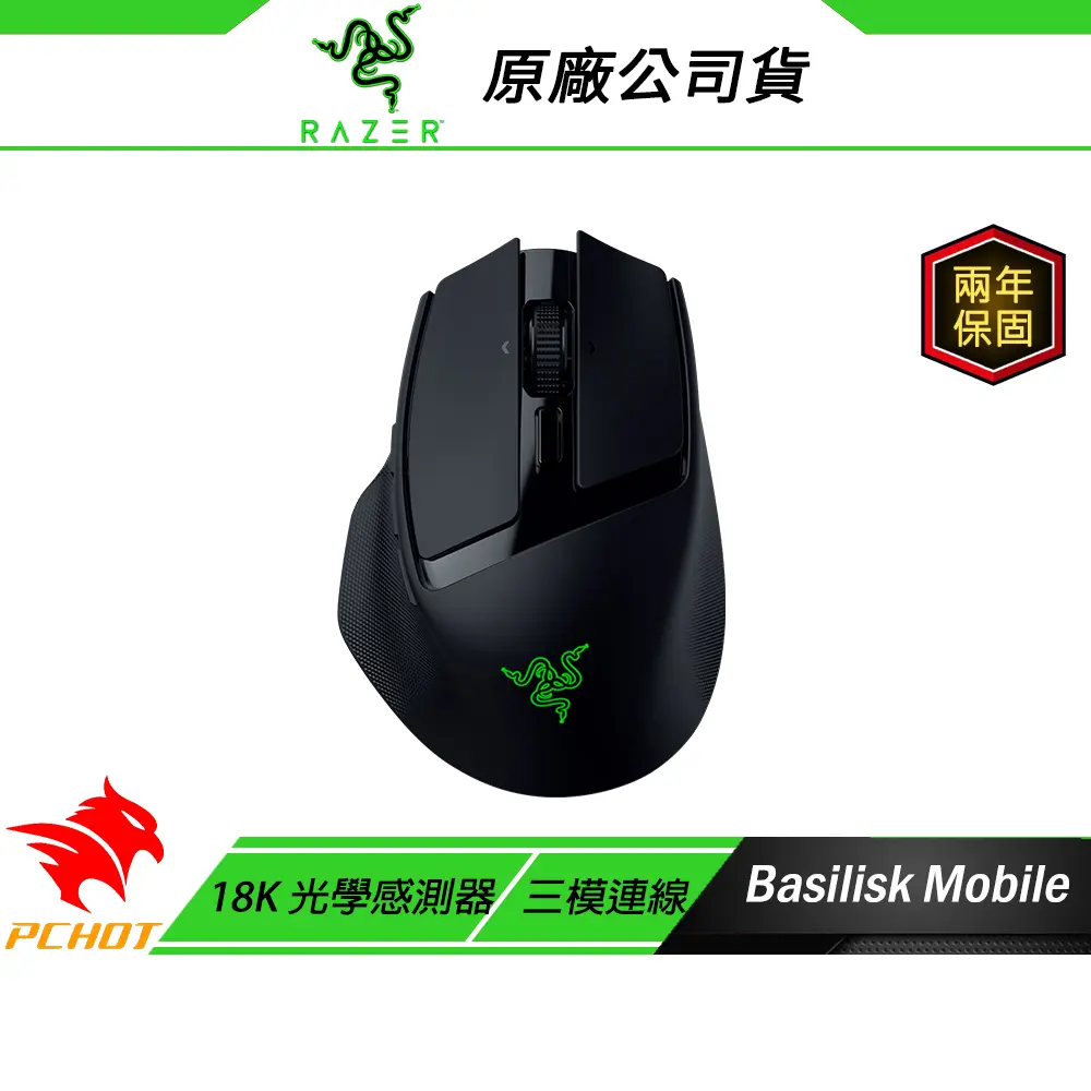 Razer 雷蛇 Basilisk Mobile 巴塞利斯蛇 無線電競滑鼠 三模連線 人體工學設計 電競滑鼠 雷蛇滑鼠