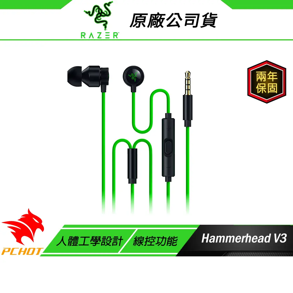 新品上市🔥Razer 雷蛇 Hammerhead 戰錘狂鯊 V3 電競入耳式耳機 人體工學設計 沉浸音效 有線耳機 雷蛇耳機