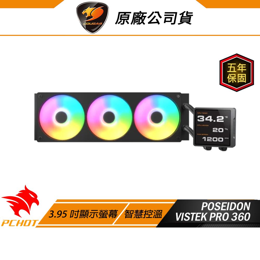 COUGAR 美洲獅 POSEIDON VISTEK PRO 360 一體式水冷風扇 黑色 3.95吋顯示螢幕 散熱器 水冷散熱器