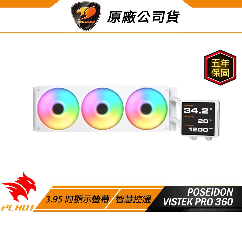 COUGAR 美洲獅 POSEIDON VISTEK PRO 360 一體式水冷風扇 白色 3.95吋顯示螢幕 散熱器 水冷散熱器