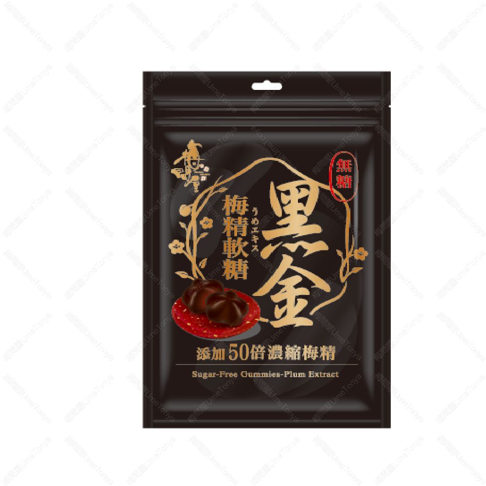 梅問屋黑金無糖梅精軟糖/ 90g/ 袋裝