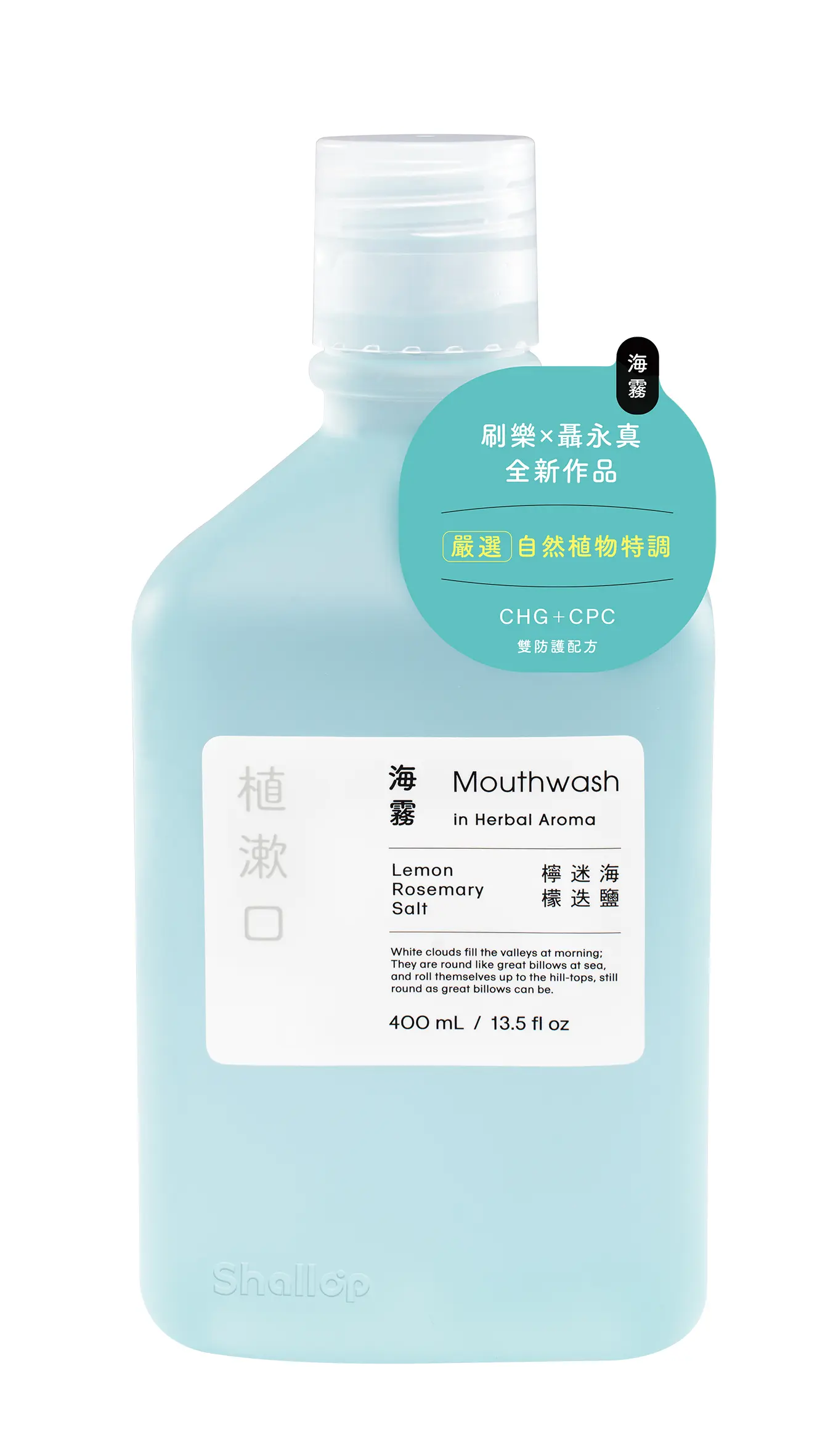 刷樂植漱口/ 海霧/ 400mL