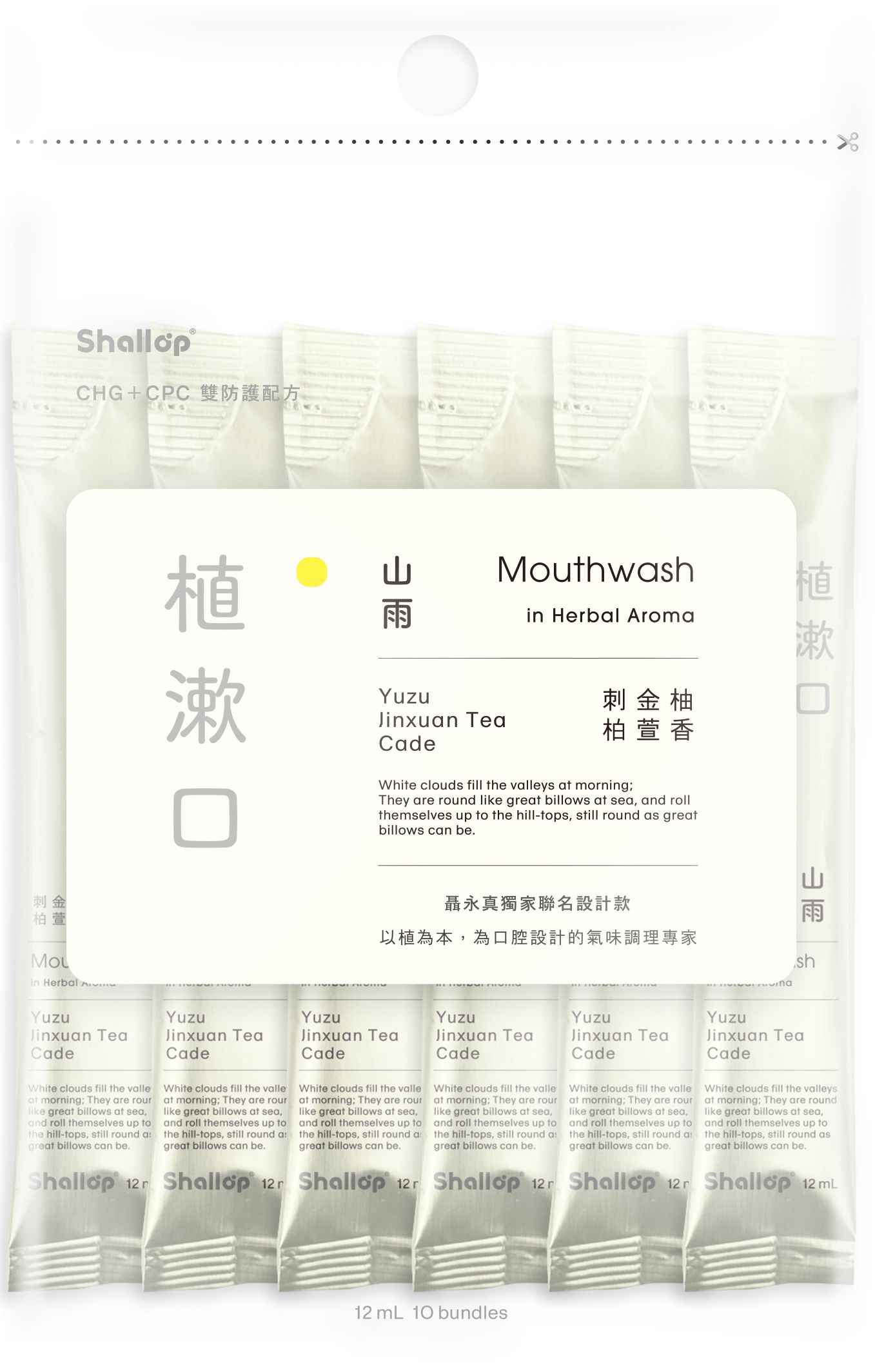 刷樂植漱口/ 山雨/ 攜帶包/ 10入