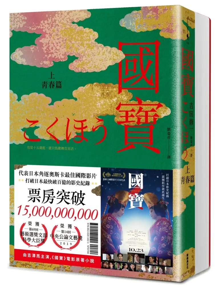 國寶 上下 (2冊合售)