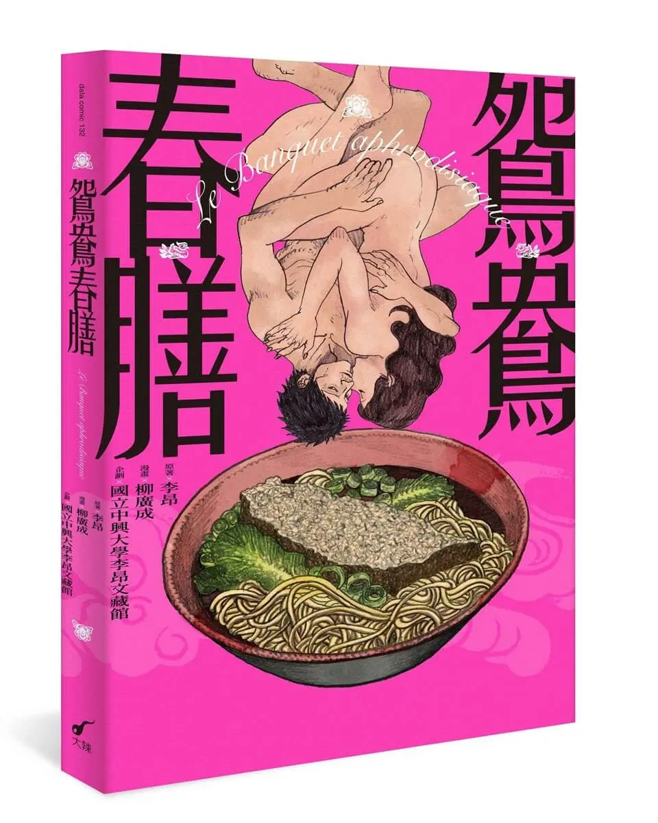 鴛鴦春膳