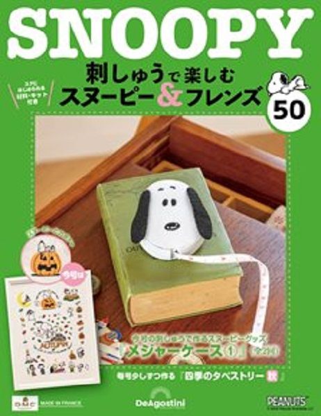 Snoopy & Friends刺繡樂 (No.50/日文版)