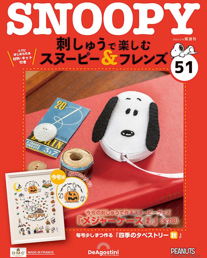 Snoopy & Friends刺繡樂 (No.51/日文版)