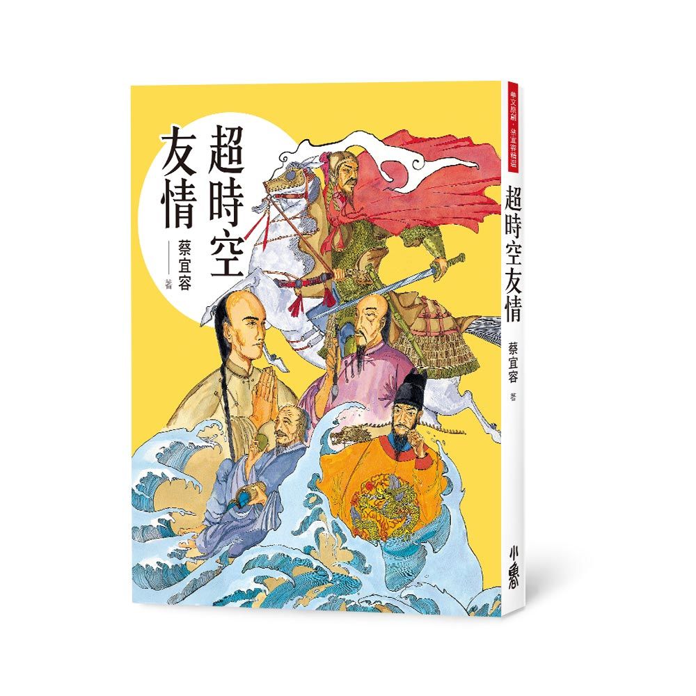 超時空友情 (第4版)