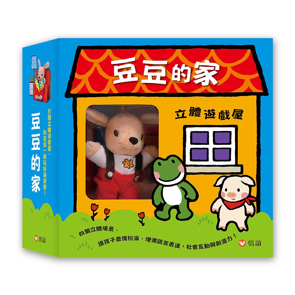 豆豆的家立體遊戲屋