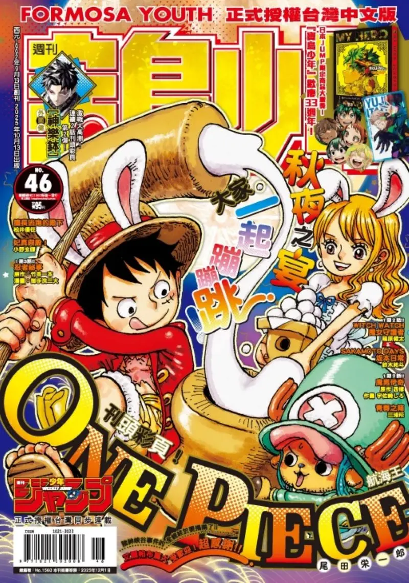 寶島少年, 46期