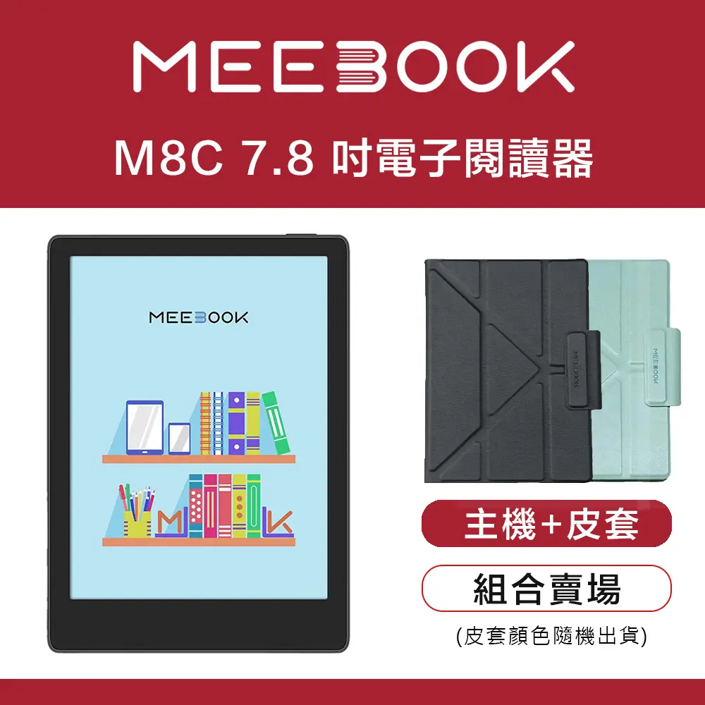 MEEBOOK M8C 7.8 吋彩色電子閱讀器觸控筆套組